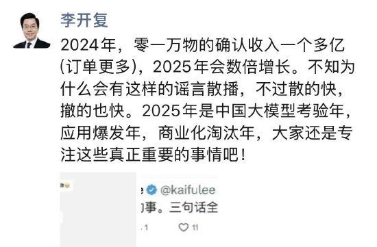 李开复辟谣阿里收购:谣言散播的快 撤的也快