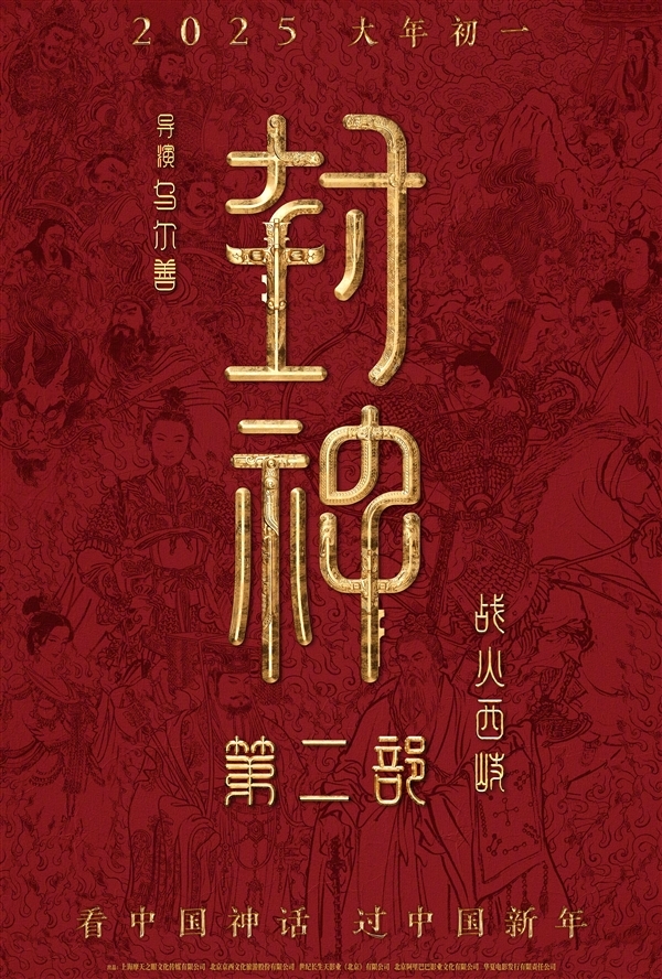口碑神作！《封神第一部》官宣重映：定档1月13日