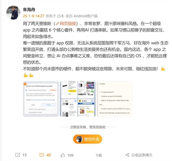 罗永浩要杀回手机行业了!为了AIOS