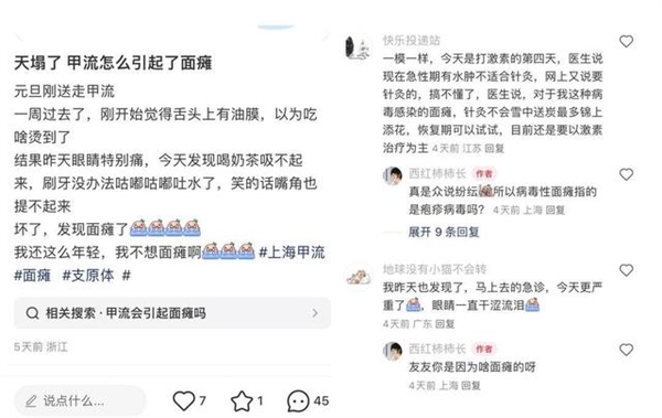 多人感染甲流后出现面瘫!病毒竟会影响神经