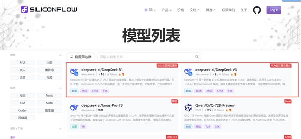 硅基流动首发上线DeepSeek-V3/R1:联手华为云、DeepSeek打造
