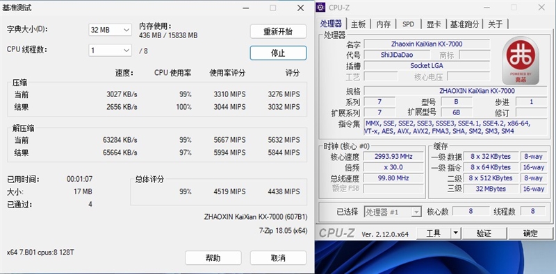 真机实测：搭载兆芯KX-7000的同方全国产台式机评测体验