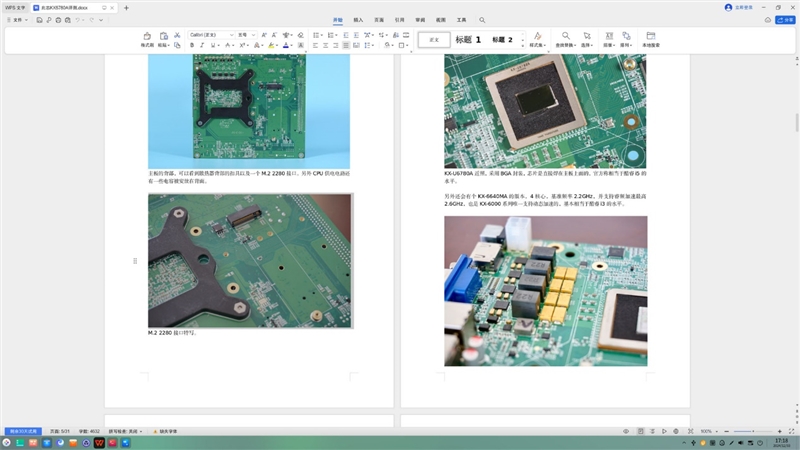 真机实测：搭载兆芯KX-7000的同方全国产台式机评测体验
