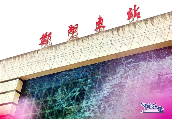 全国高铁的心脏！郑州东站变成了“郑妙东站”