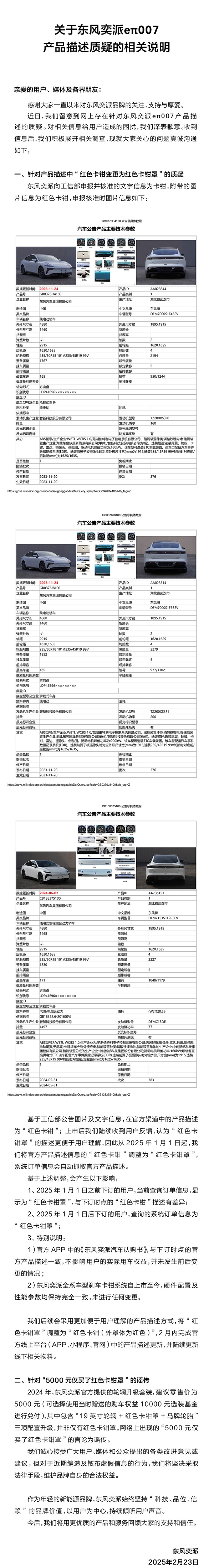 红色刹车卡钳变成红色罩 车主指控东风奕派篡改电子合同！官方回应