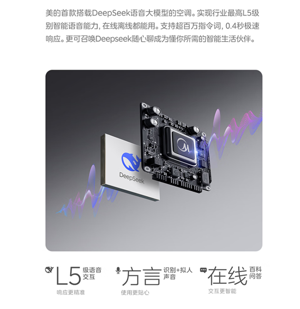 空气自净化!美的全球首款DeepSeek空调发布:国补后到手11999元