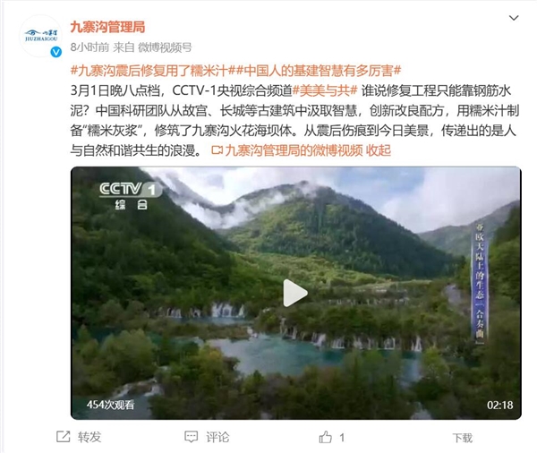 中国人的基建智慧有多厉害:九寨沟震后修复用了糯米汁