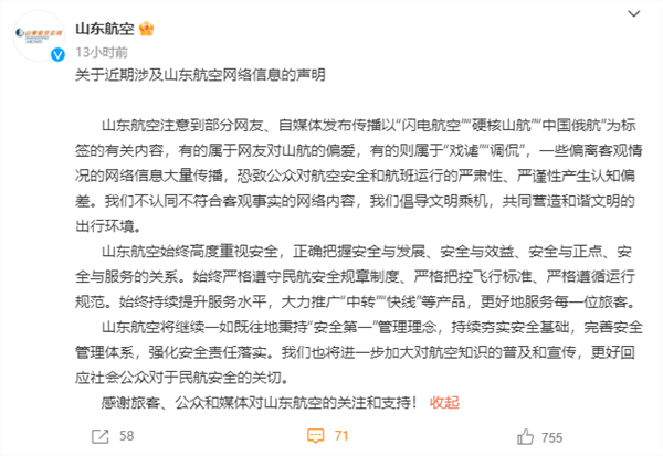山航在暴雪中硬核起降引热议 济南机场：一直在扫雪 符合条件就放飞