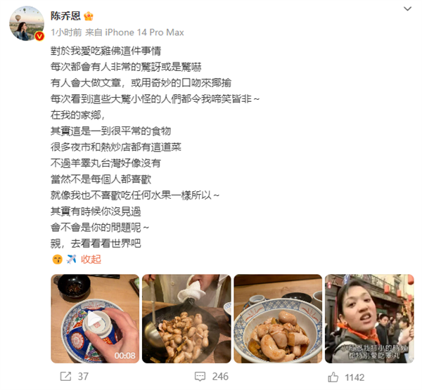 陈乔恩回应爱吃鸡睾丸:是很平常的食物