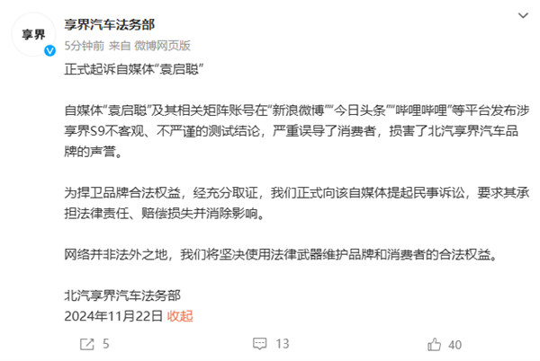 袁启聪正式向享界道歉：测评享界S9飞坡后无法保持直线失实 造成了误导