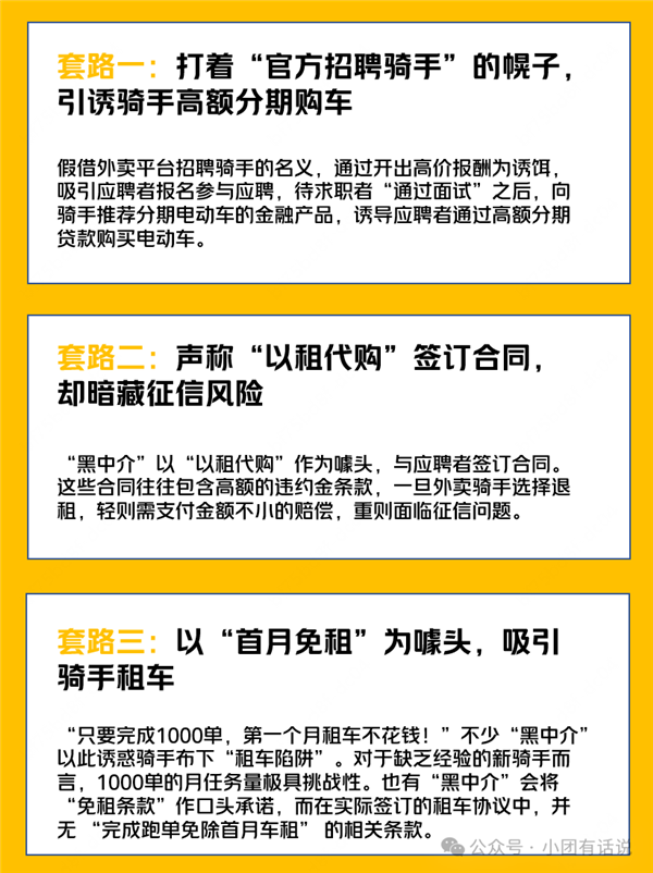想送外卖当心这三类租车套路!美团:不会要求骑手小哥贷款买电动车