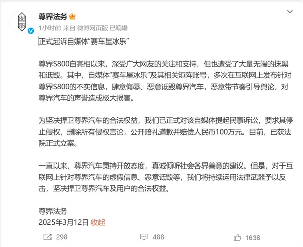尊界起诉赛车星冰乐：要求道歉并赔偿100万 当事人回应