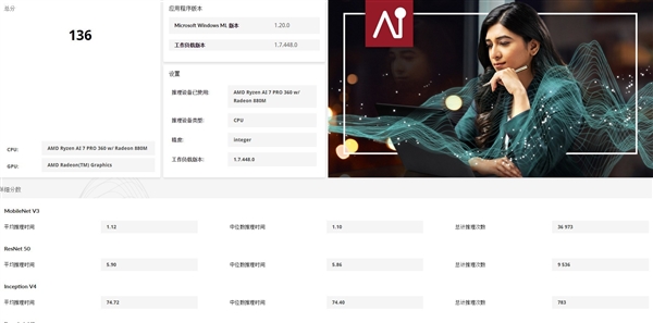 轻薄本绝配！锐龙AI 7 PRO 360性能实测