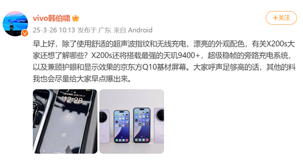 史上最强标准版！vivo X200s确认搭载天玑9400+