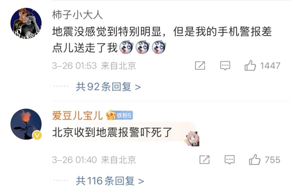 河北廊坊4.2级地震：为什么别人被晃醒 我却睡得很香