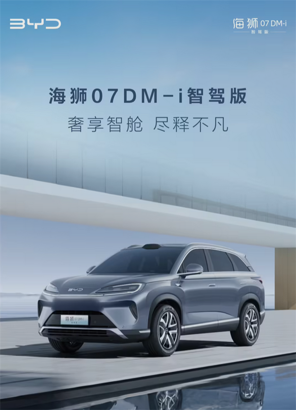 比亚迪海狮07DM-i智驾版内饰官宣：冰箱彩电按摩椅一应俱全！