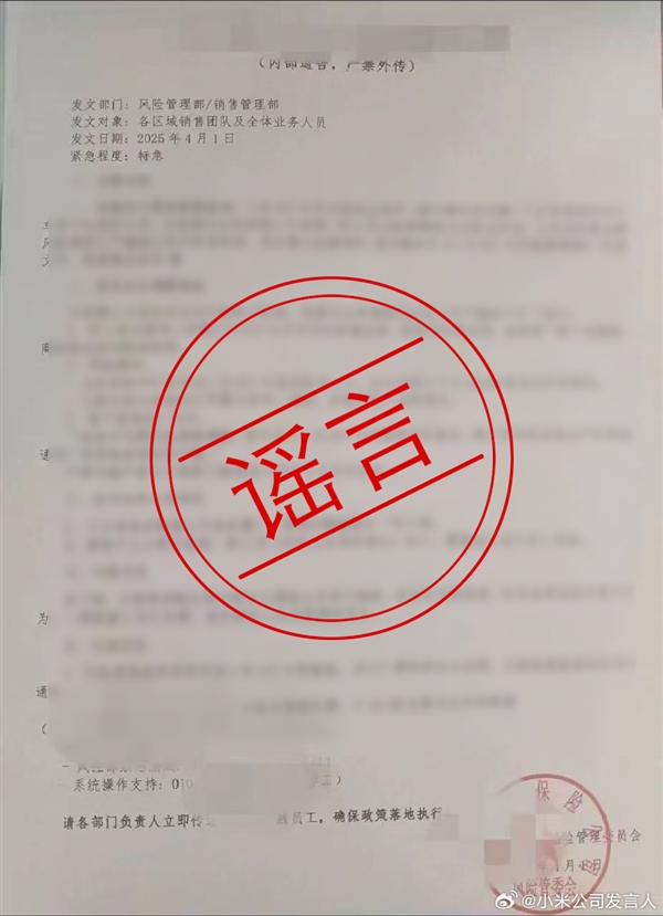 小米公司发言人：有关小米SU7保险相关的谣言被有组织扩散传播