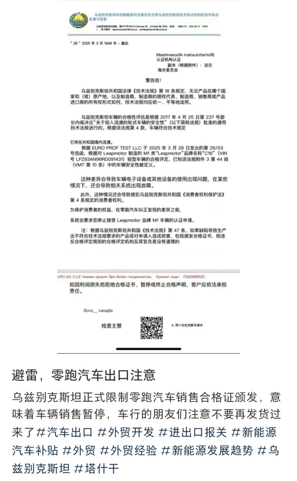 零跑回应C16电磁辐射超标16倍被乌兹别克斯坦叫停