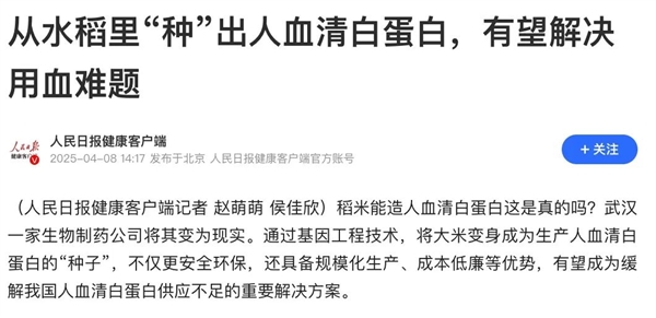 美国人抽血做成的救命药 中国靠大米就能生产人血！