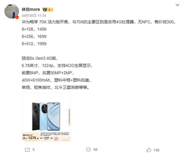 华为畅享70X活力版首发拆解：国产RAM、确认没用麒麟芯片