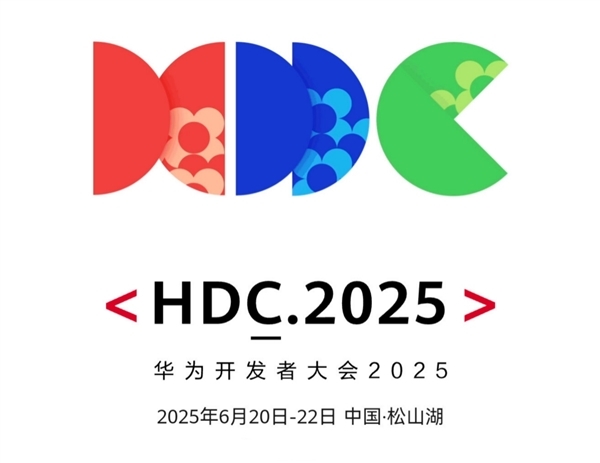 提前感受纯血鸿蒙6!华为开发者大会HDC2025早鸟票今日开售