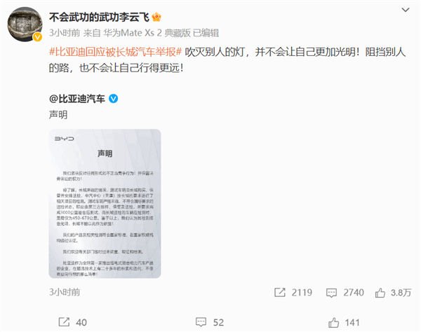 比亚迪李云飞连发两条微博:狗可以咬人但人不能咬狗 鬼吹灯!