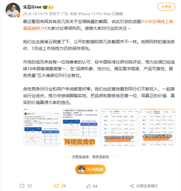 博主回应小米空调超越格力数据差异：奥维云网更改了数据统计口径