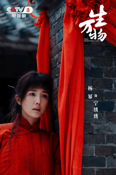 17.52亿！杨幂新剧《生万物》杀入2025播放量前三