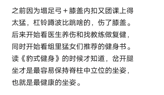 有人说 叉开腿坐才是最健康的坐姿:骨科专家提醒