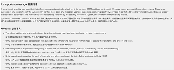 敦促开发者尽快更新！Unity披露重大漏洞：影响2017年后所有游戏