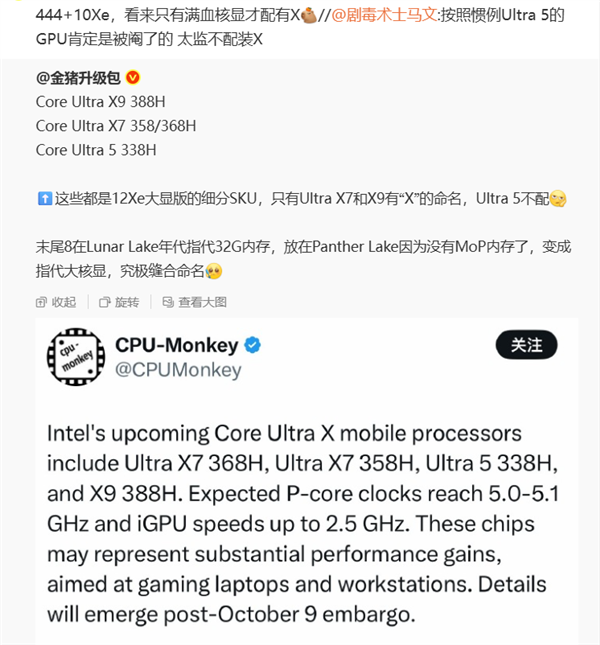 终于知道酷睿Ultra X什么意思了!满血12核心核显