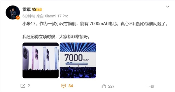 小米17塞进7000mAh 雷军:真心不用担心续航 立项的时候大家都非常惊讶