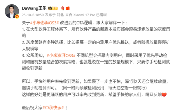 小米澎湃OS 3 OTA逻辑改进:优先手动检测、逐步放量