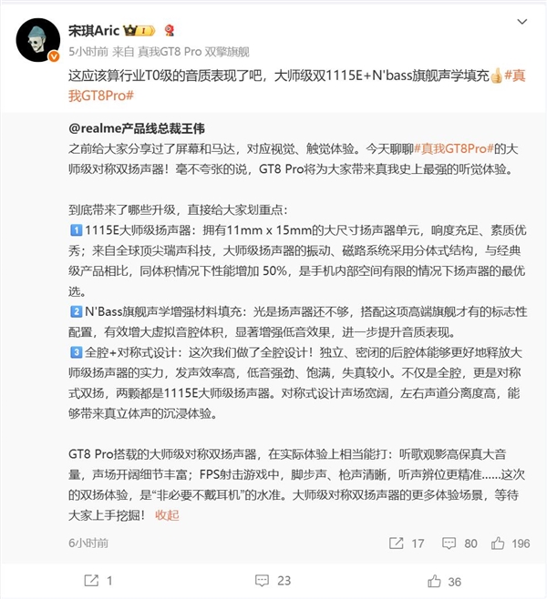 真我GT8 Pro配备大师级对称双扬声器：T0级音质表现
