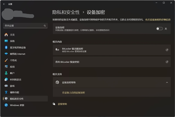 Windows 11默认硬盘加密 开启关闭优缺点分析