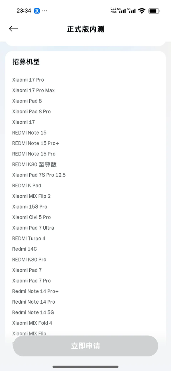 澎湃OS 3正式版内测招募开启：覆盖小米17系列、REDMI K80至尊版等机型