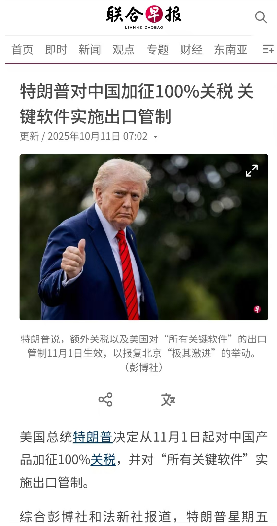 又开始搞事：特朗普宣布11月1日起对中国加征100%新关税