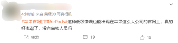 苹果官网再犯低级错误！AirPods写错成ArPods 网友：替苹果尴尬