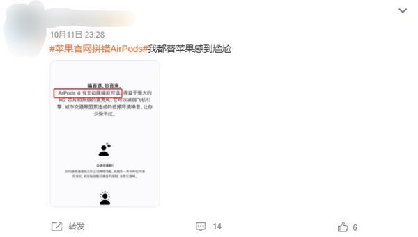 苹果官网再犯低级错误！AirPods写错成ArPods 网友：替苹果尴尬