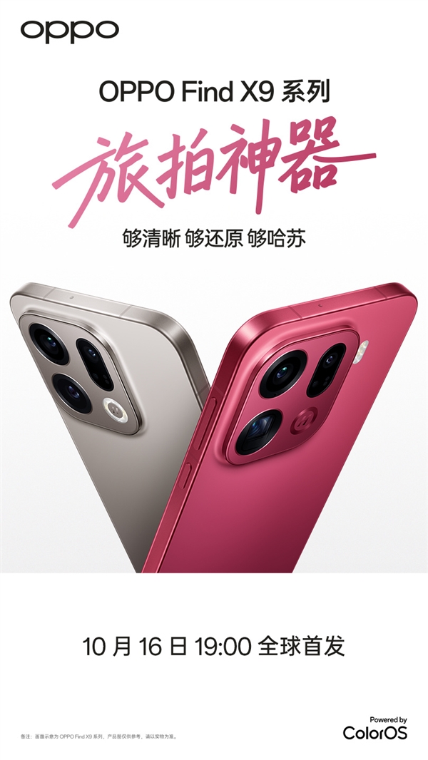 OPPO Find X9全系标配7000mAh+超大电池:续航实测超36小时