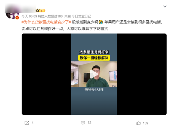 “为什么贷款骚扰电话变少了”上热搜 网友:苹果iPhone依旧如故