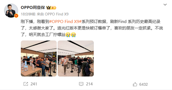 OPPO Find X9系列成爆款!预订量刷新Find系列历史最高纪录