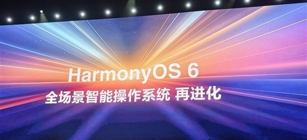 华为HarmonyOS 6来了!10月22日正式发布