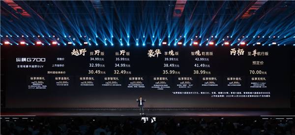 全球首款横渡长江的车来了!捷途纵横G700上市:30.49万起