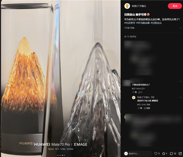 华为最美高端路由!华为路由X3 Pro日照金山真机高清实拍:像艺术品