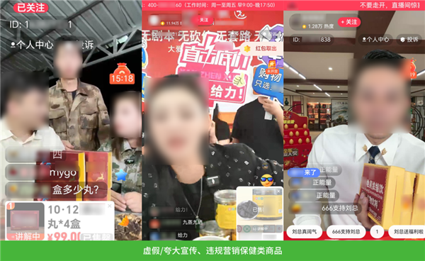 虚假/夸大宣传、营销假冒伪劣产品！大量用户举报违规直播 微信：严打