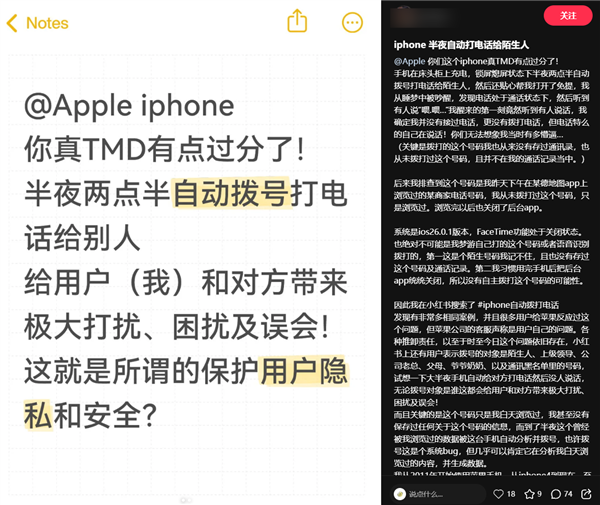 用户吐槽iPhone半夜会自动拨号 苹果回应：可能是设置或其他问题