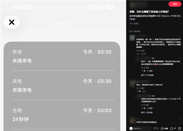 用户吐槽iPhone半夜会自动拨号 苹果回应：可能是设置或其他问题