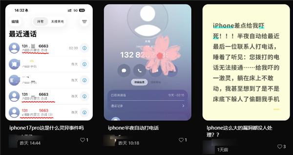用户吐槽iPhone半夜会自动拨号 苹果回应：可能是设置或其他问题