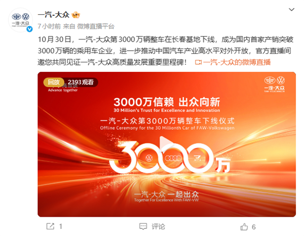一汽大众第3000万辆整车正式下线!一辆奥迪A5L领航版